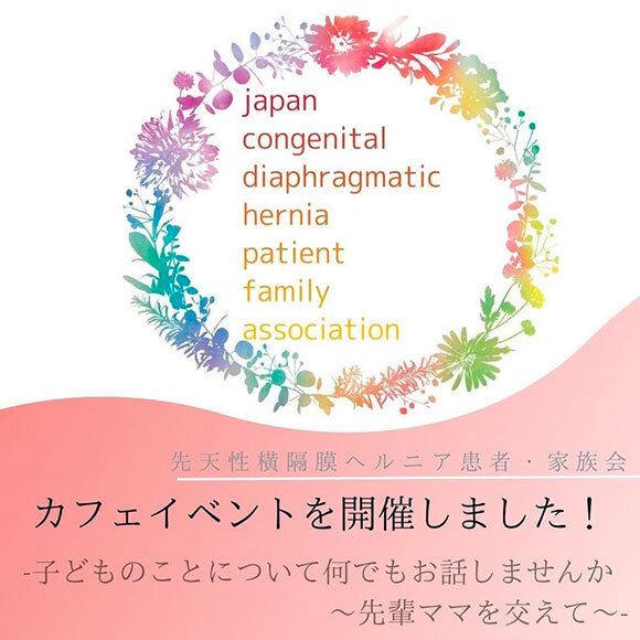 オンラインカフェイベントを開催しました
