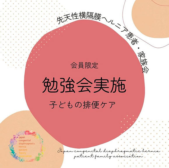 会員限定オンライン勉強会を行いました