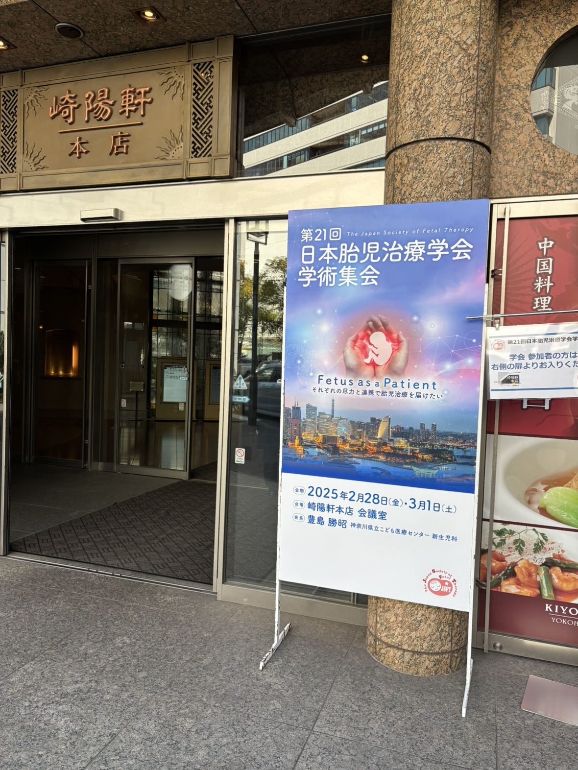 胎児治療学会報告