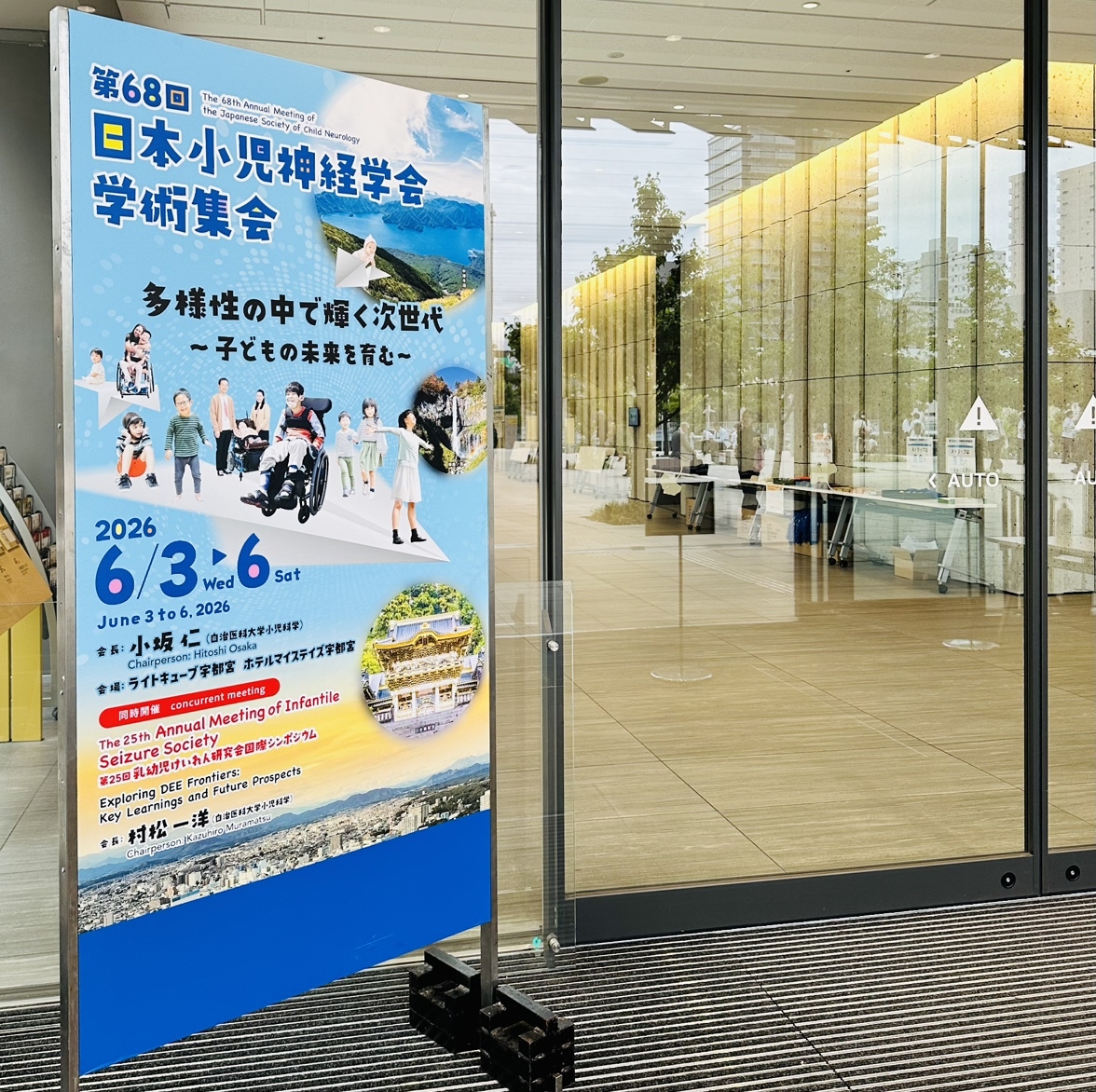 胎児治療学会報告